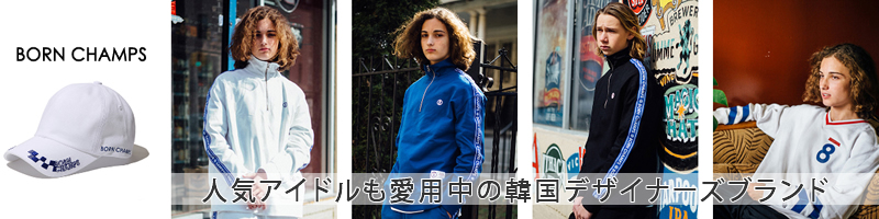 �l�C�A�C�h�������p���̊؍��f�U�C�i�[�Y�u�����h�EBORN CHAMPS(�{�[���`�����v�X�j���T�C�g